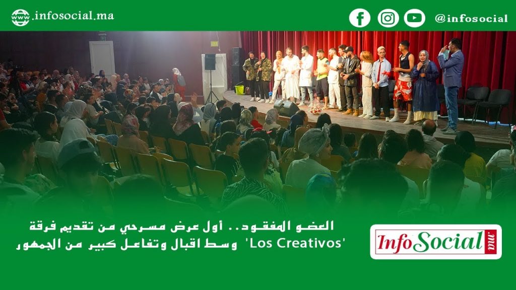إقبال وتفاعل كبير على عرض "الطاحونة الحمراء" بمهرجان فرق الأقاليم المسرحية 1 maxresdefault1718185326