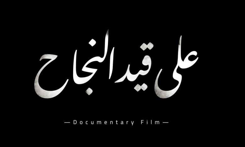 جولة للفيلم الوثائقي اللبناني "متل قصص الحب" لميريام الحاج في 5 مهرجانات سينمائية 1 maxresdefault1718300523