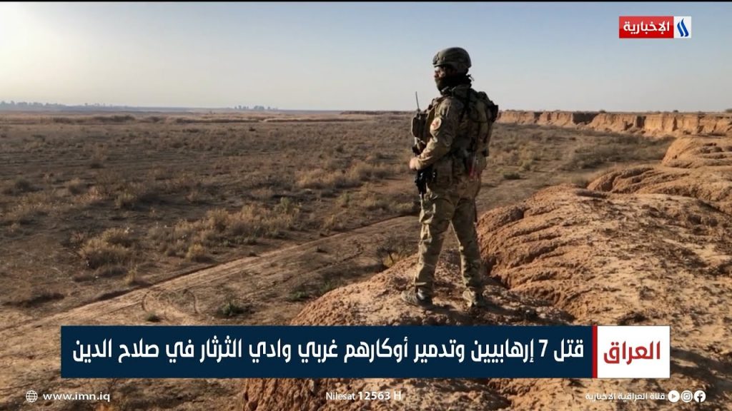 العراق: مقتل 7 إرهابيين بينهم قيادي شرقي صلاح الدين 1 maxresdefault1719089105