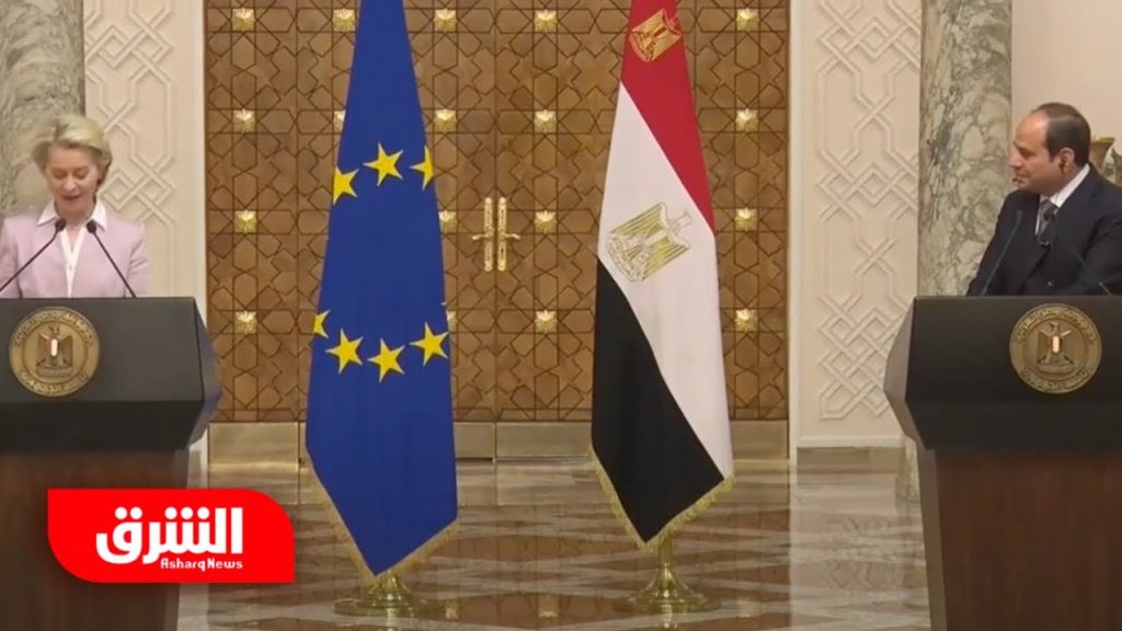 الرئيس السيسي ورئيسة المفوضية الأوروبية يفتتحان مؤتمر..........إضافة أولى 1 maxresdefault1719650527