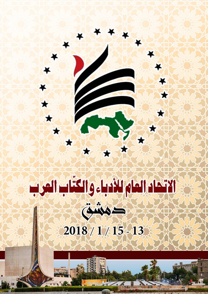 الاتحاد العام للأدباء والكتاب العرب يدين جريمة الاحتلال الإسرائيلي في النصيرات 1 poster 11717952943
