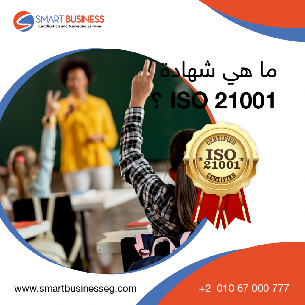 بنك مصر يحصل على شهادة الأيزو ISO 21001-2018 في مجال إدارة المراكز التعليمية من شركة Oss Middle East 1 what is ISO 210011717933508
