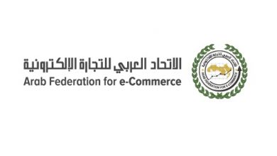 الاتحاد العربي للتجارة الإلكترونية1717313883