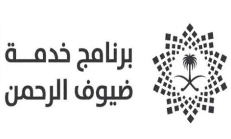 تقرير لوكالة "واس": السعودية.. 100 عام في خدمة ضيوف الرحمن 1 معلومات عن برنامج خدمة ضيوف الرحمن1718213705