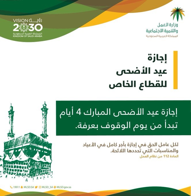 ميعاد اجازة عيد الأضحى1718732883