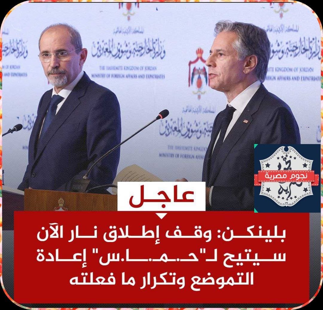 بلينكن: منع اتساع رقعة الحرب في المنطقة يتوقف على وقف إطلاق النار في غزة 1 0 11719853624