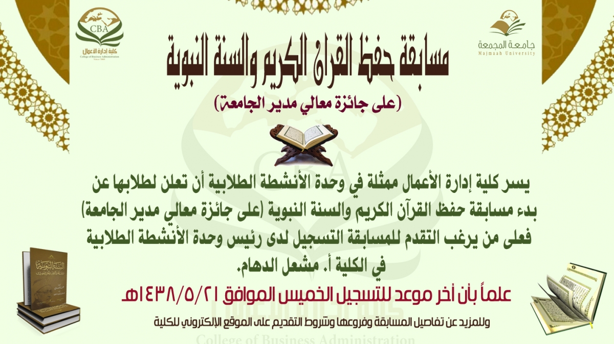 مفتي الجمهورية: يجب أن يبقى القرآن الكريم في قدسيته والسُّنَّة النبوية بعيدًا عن النظريات العلمية 1 113811721394967