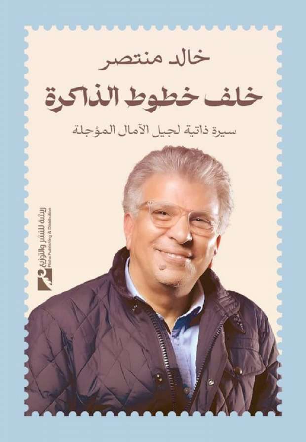 ندوة بعنوان خلف خطوط الذاكرة بختام فعاليات البرنامج الثقافي لمعرض مكتبة الإسكندرية الدولي للكتاب 1 14910865117088971811722199023