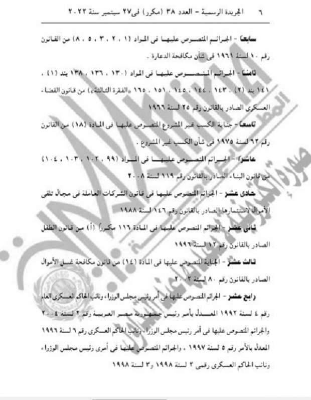 قرار جمهوري بالعفو عن باقي العقوبة لبعض المحكوم عليهم بمناسبة ذكرى ثورة 23 يوليو 1 155127149116643605041721595004