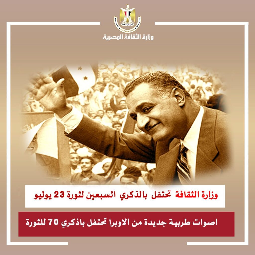 سفارة مصر في تونس تحتفل بذكرى ثورة يوليو المجيدة 1 1b508ec8 b10b 4441 939a 72eb5fd00feb1721077145
