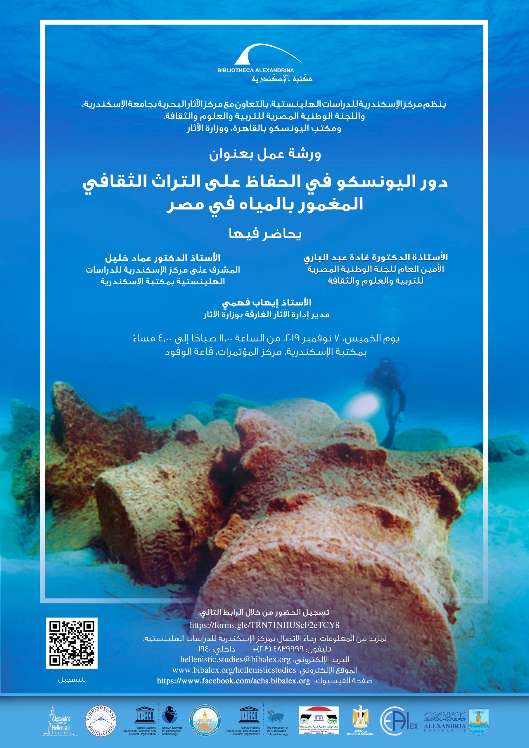 "تطبيقات نظم المعلومات الجغرافية في حفظ وتوثيق التراث" في ورشة عمل بمكتبة الإسكندرية 1 2019110611345640484 UNESCOUnderwaterHeritage1719997085 scaled