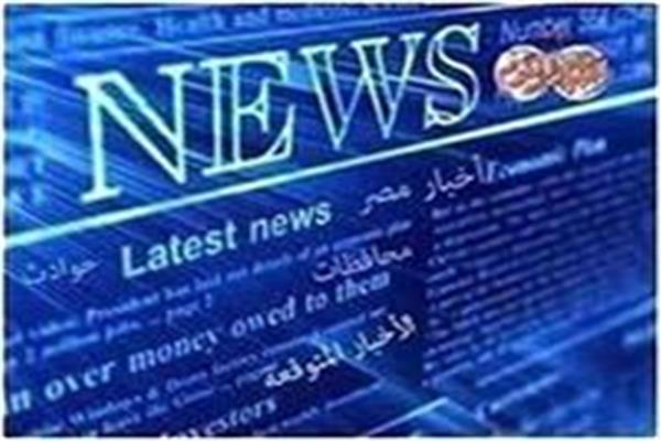 أخبار متوقعة ليوم الخميس الموافق 4 يوليو 2024 1 202104220832295901720065603