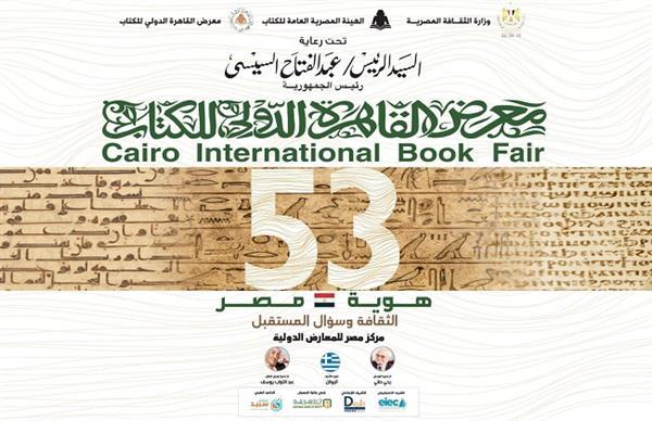 ندوة "العلاقات المصرية الصينية في العصر الإسلامي" ضمن فعاليات معرِض مكتبة الإسكندرية للكتاب 1 2022 637793390795298087 5291721228943