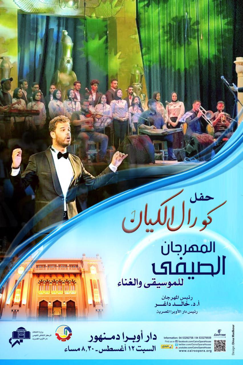"الأوبرا" تقدم روائع بليغ حمدي في أمسية بدمنهور ضمن فعاليات المهرجان الصيفي.. الخميس المقبل 1 4671721648524