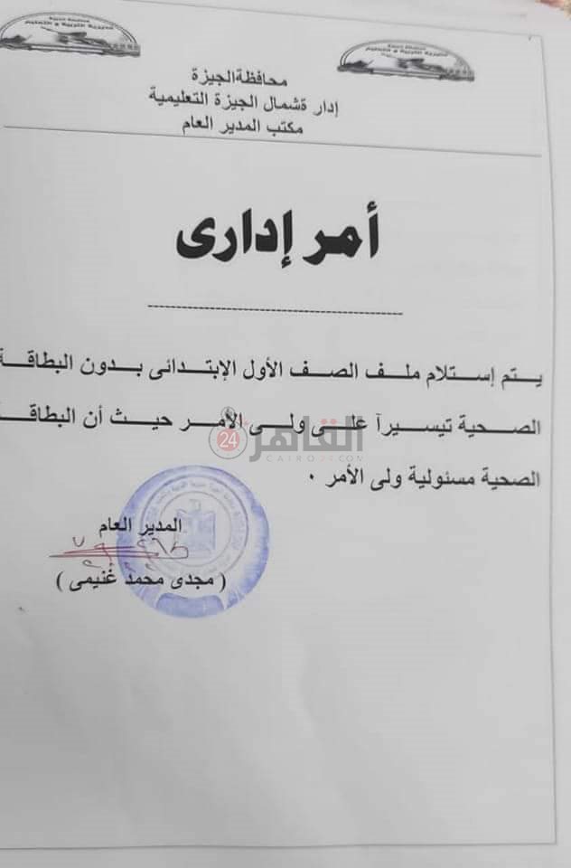 محافظ الجيزة: استلام ملفات التقديم للصفوف الأولى بدون الكشف الطبي مع الالتزام بتقديمه قبل العام الدراسي منعا للتكدس 1 6341721653326