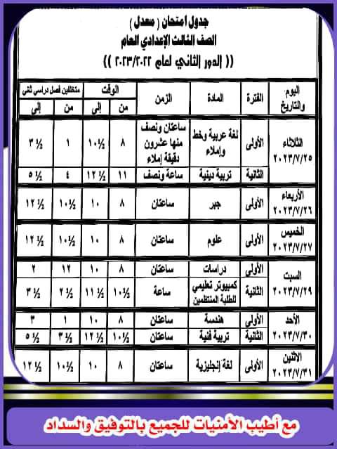 انطلاق امتحانات الدور الثاني للشهادة الإعدادية في محافظة الوادى الجديد 1 6381722331564