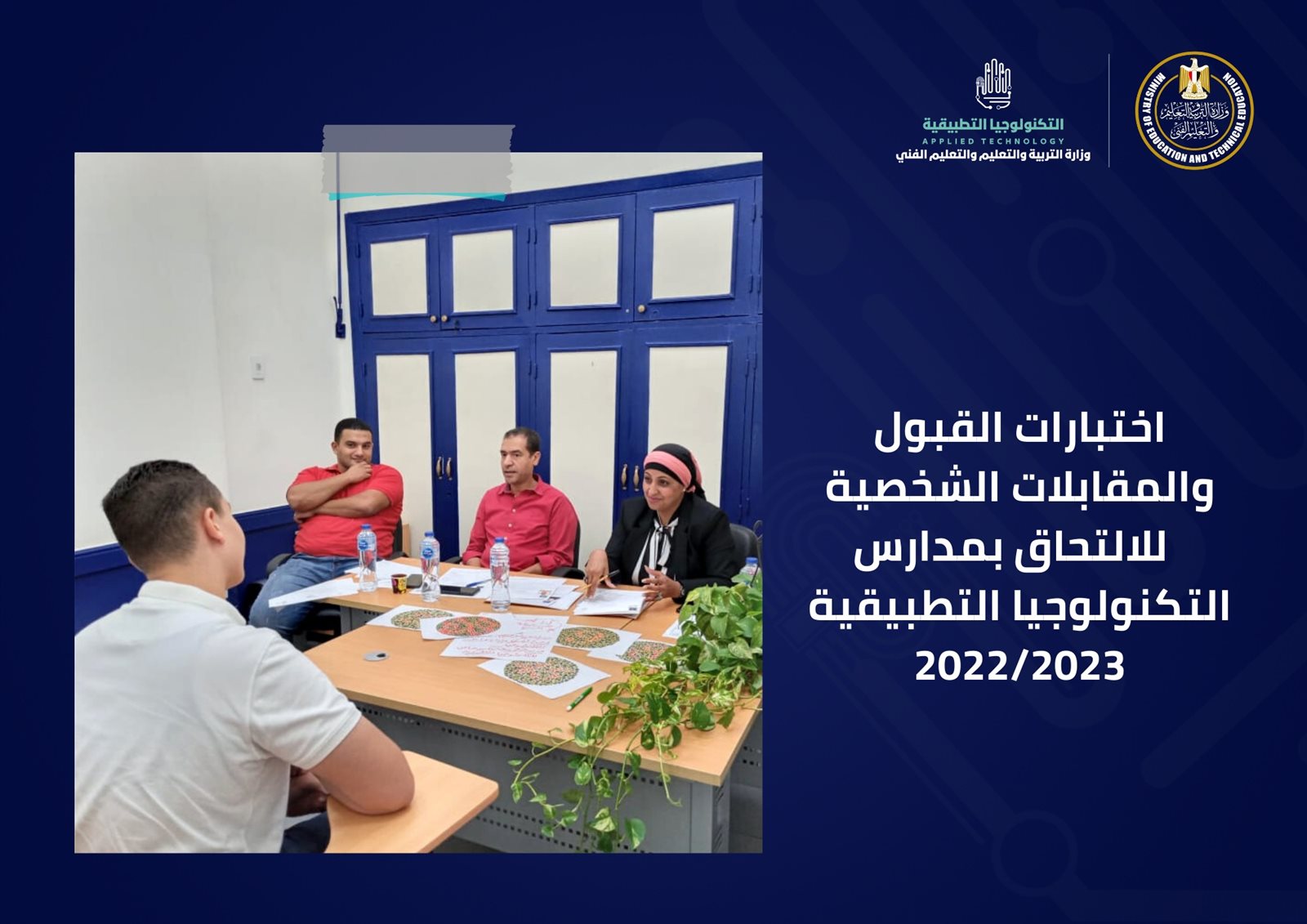 "التعليم" تنشر للمتقدمين للالتحاق بمدارس التكنولوجيا التطبيقية روابط الاختبار التجريبي للتدريب 1 7811720711505