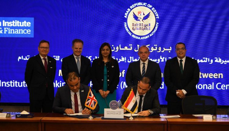 هيئة الرقابة المالية توقع مذكرة تفاهم مع الوكالة الفرنسية للتنمية لتعزيز التمويل المستدام 1 87 1