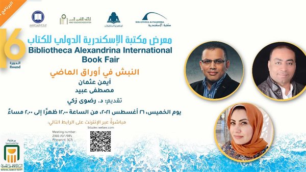 ندوة بمعرض مكتبة الإسكندرية الدولي تشيد بالجهود المصرية الرائدة في التصدي للتغير المناخي 1 8901721584323