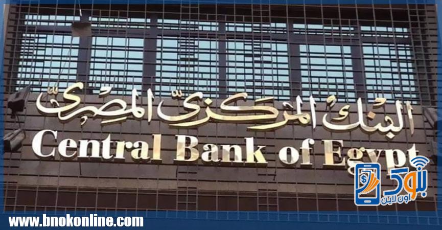البنك المركزي: ارتفاع صافي الاحتياطيات الدولية لمصر إلى 46 مليارا و383 مليون دولار بنهاية يونيو 2024 1 8928 W1720348805