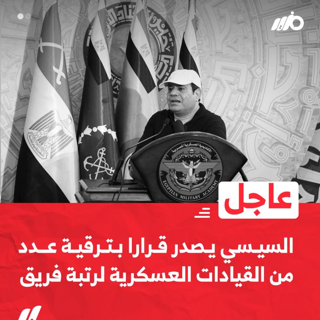 قرار جمهوري بترقية اللواء أركان حرب عبد المجيد صقر إلى رتبة الفريق أول 1 Fm1eH0dX0AATwPn1720011063