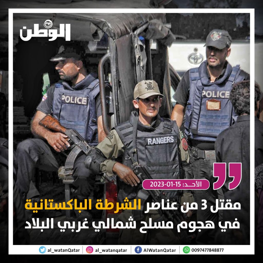 مقتل وإصابة 3 من أفراد الشرطة في هجوم مسلح شمال غربي باكستان 1 Fmf6Fi3XwAEEwmp1721399283