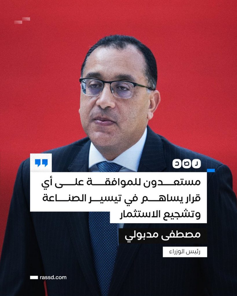 مدبولي: حريصون على أن يكون برنامج الحكومة له أثر ملموس على المواطن بعد أول شهر من تنفيذه 1 FoOnTFfXgAgIjnG1720541223