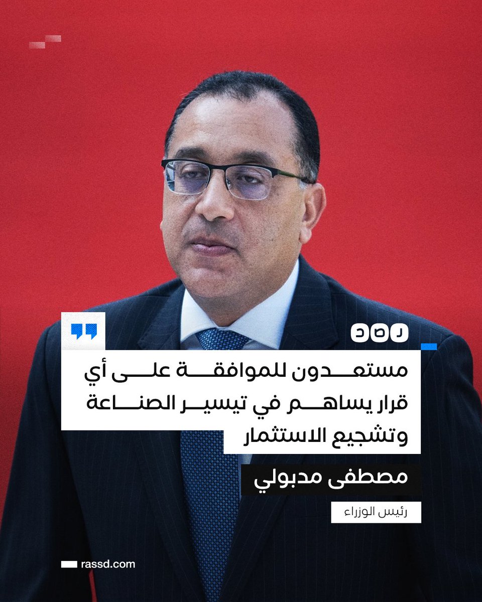 مدبولي: حريصون على أن يكون برنامج الحكومة له أثر ملموس على المواطن بعد أول شهر من تنفيذه 1 FoOnTFfXgAgIjnG1720541223