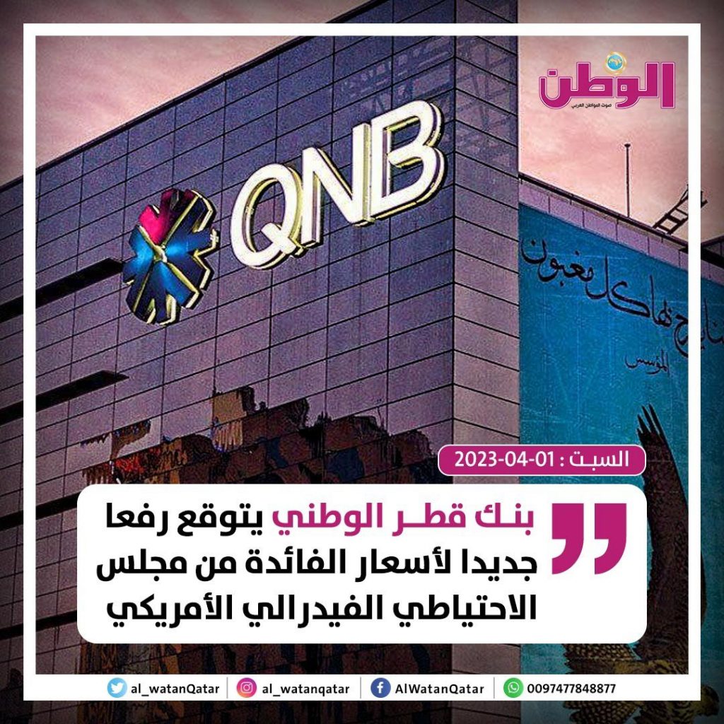 بنك قطر الوطني يتوقع خفضين إضافيين لأسعار الفائدة الأوروبية 1 FspPI20XwAAV39L1720852203