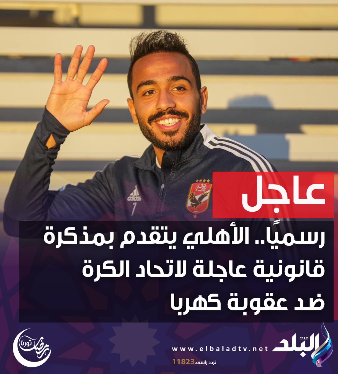 رسميا..الأهلي يتقدم بمذكرة إلى رابطة الأندية واتحاد الكرة بشأن تجاوزات لاعبي بيراميدز تجاه جماهيره 1