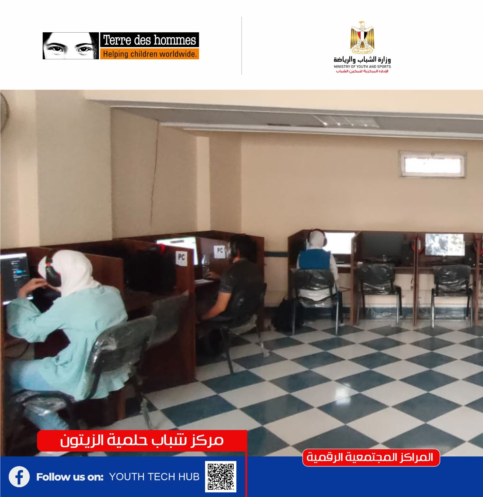 "الشباب والرياضة" تعلن عن إطلاق تدريبات المراكز المجتمعية الرقميّة في القاهرة الكبرى 1 IMG 20230525 WA00841721553123