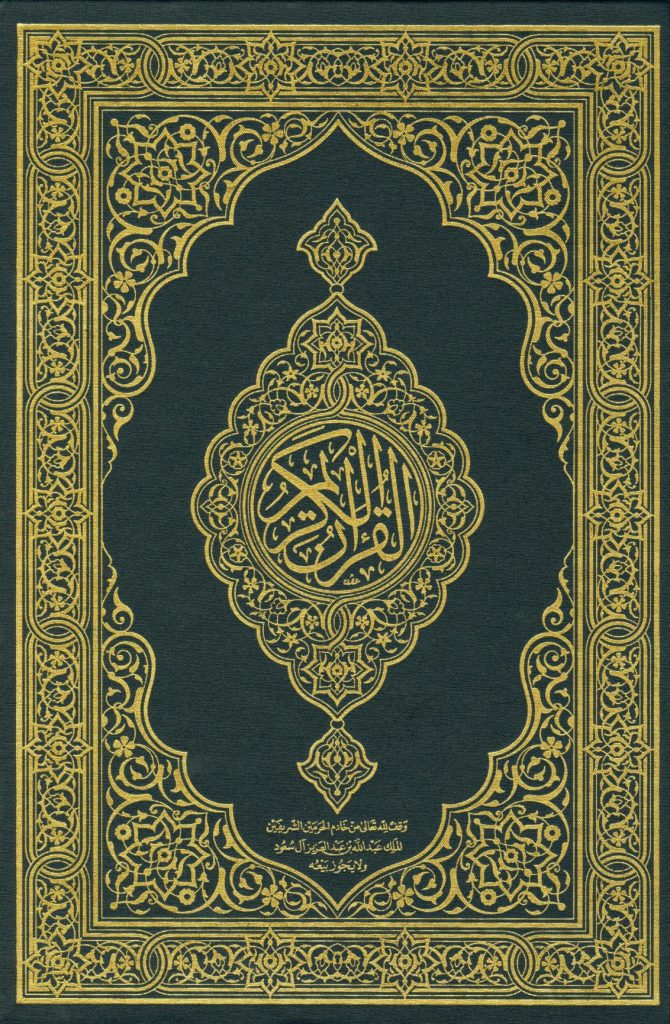"الإيسيسكو" تطلق مبادرة "اقرأوه.. لتفهموه" لإعلاء المواقف المنصفة للقرآن الكريم في الغرب 1 Quran Hafs LC 00001720547703