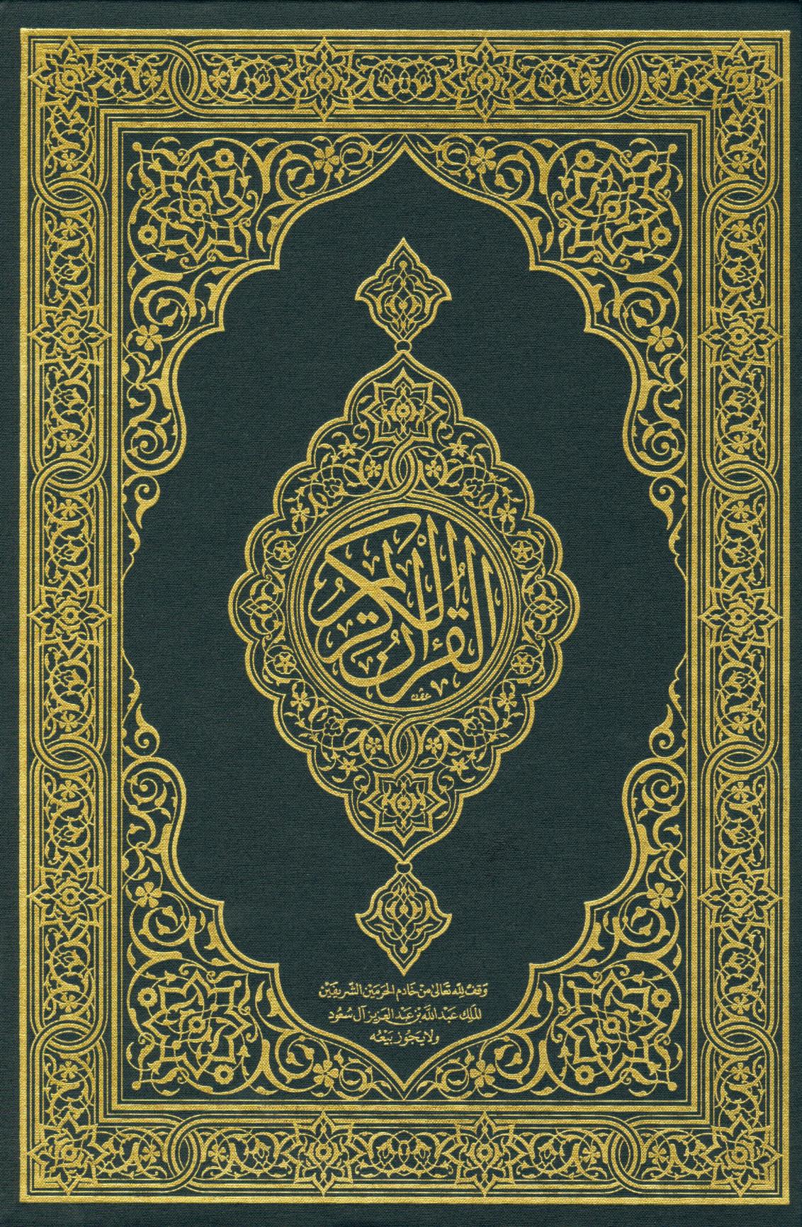 "الإيسيسكو" تطلق مبادرة "اقرأوه.. لتفهموه" لإعلاء المواقف المنصفة للقرآن الكريم في الغرب 1 Quran Hafs LC 00001720547703