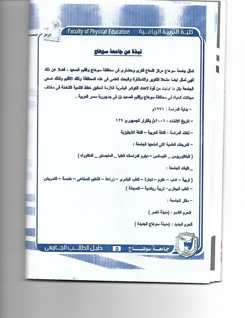 جامعة سوهاج: إصدار أول دليل أثري مصور للمحافظة كمرجع لنشر الوعي الأثري بها 1 Scan 0006 21722185884
