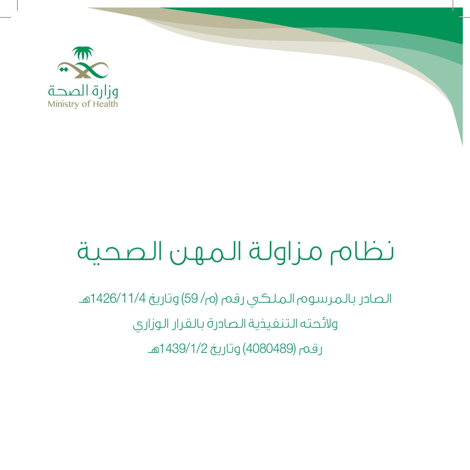 وزير الصحة: الانتهاء من وضع اللائحة التنفيذية الخاصة بقانون منح التزام المرافق العامة لإدارة وتشغيل وتطوير المنشآت الصحية 1 allayh altnfythy lntham mzaol almhn alshy pdf1721151364