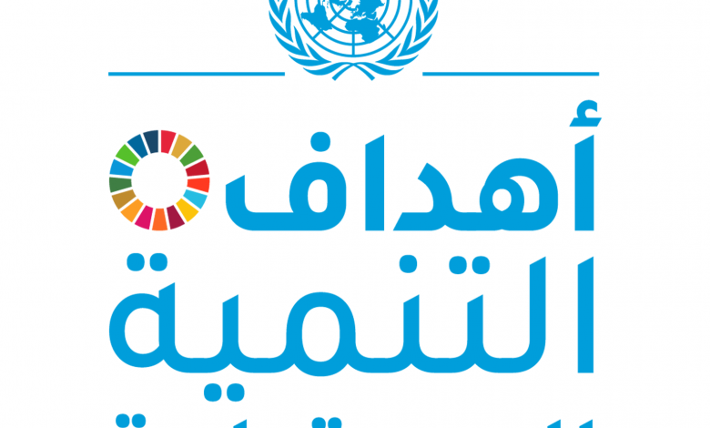 المنتدى السياسي للتنمية المستدامة في نيويورك يبحث غدًا القضاء على الفقر والجوع 1 ar sdg logosmall1720336443