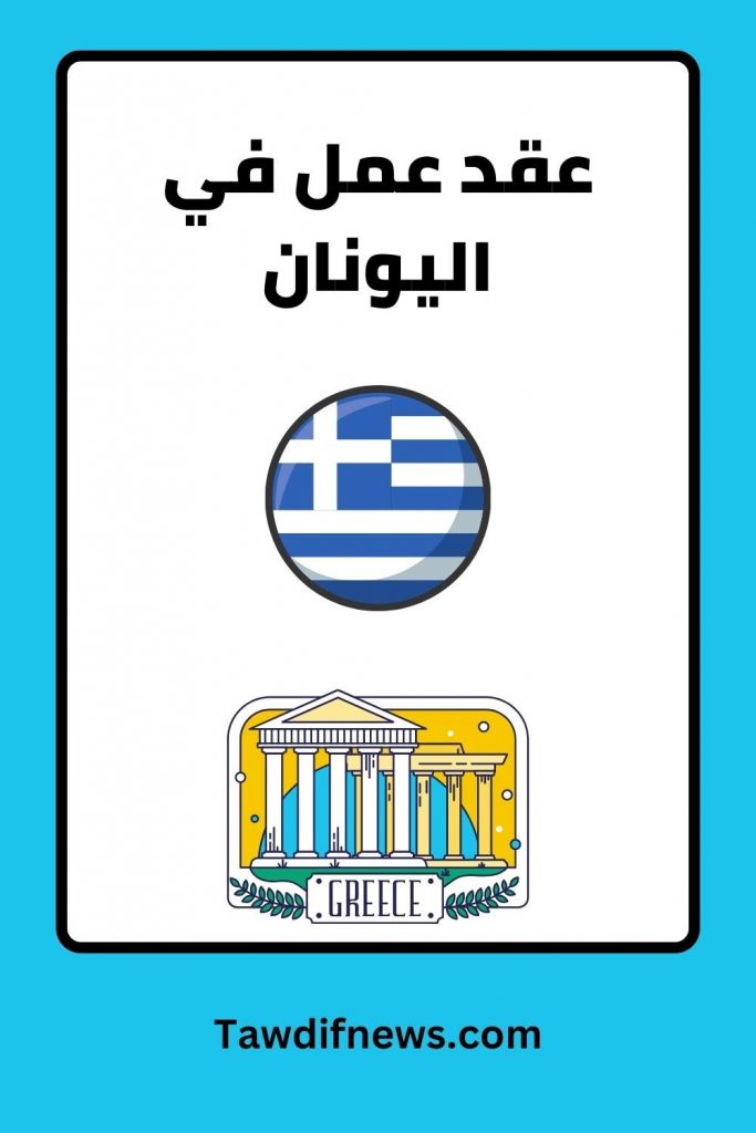 ردود فعل قوية في اليونان بعد تطبيق العمل لستة أيام في الأسبوع 1 cfd8467442884981673e2276425521c31719916207