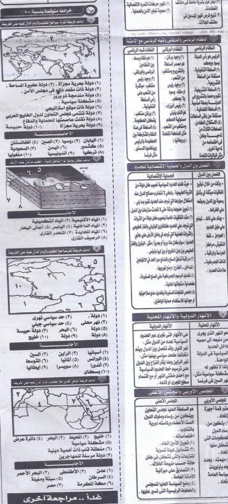 مديريتا التعليم بكفر الشيخ والغربية تنظمان مراجعات ليلة الامتحان لمادتي الجغرافيا والكيمياء 1 e9f211b56fc42492f21ebd933e35d6551720174264