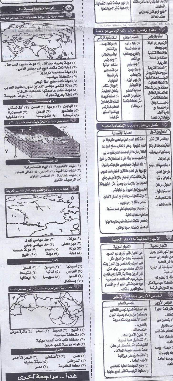مديريتا التعليم بكفر الشيخ والغربية تنظمان مراجعات ليلة الامتحان لمادتي الجغرافيا والكيمياء 1 e9f211b56fc42492f21ebd933e35d6551720174264