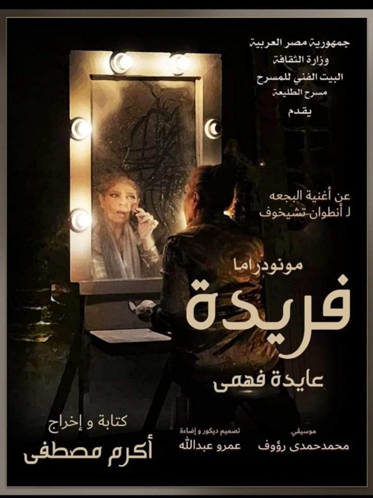مونودراما "فريدة" تمثل مصر أمام مهرجان جرش للثقافة والفنون في دورته الـ 38 1 elaosboa382691721231527