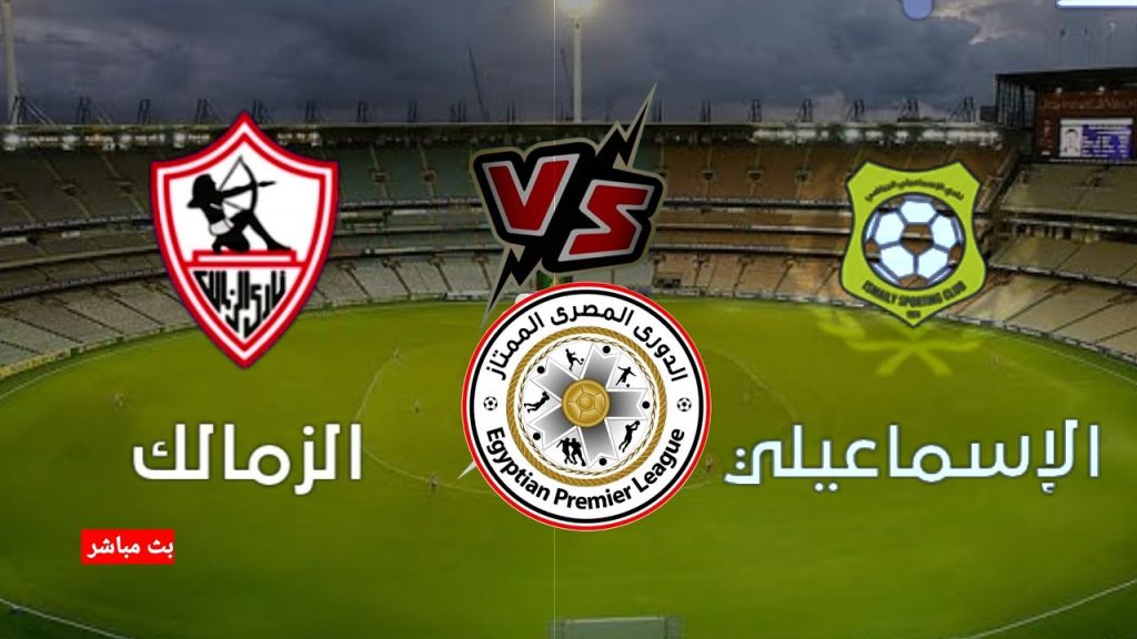 الاسماعيلى يعلن قائمة مباراة الزمالك بالدوري الممتاز 1 maxresdefault1720271703