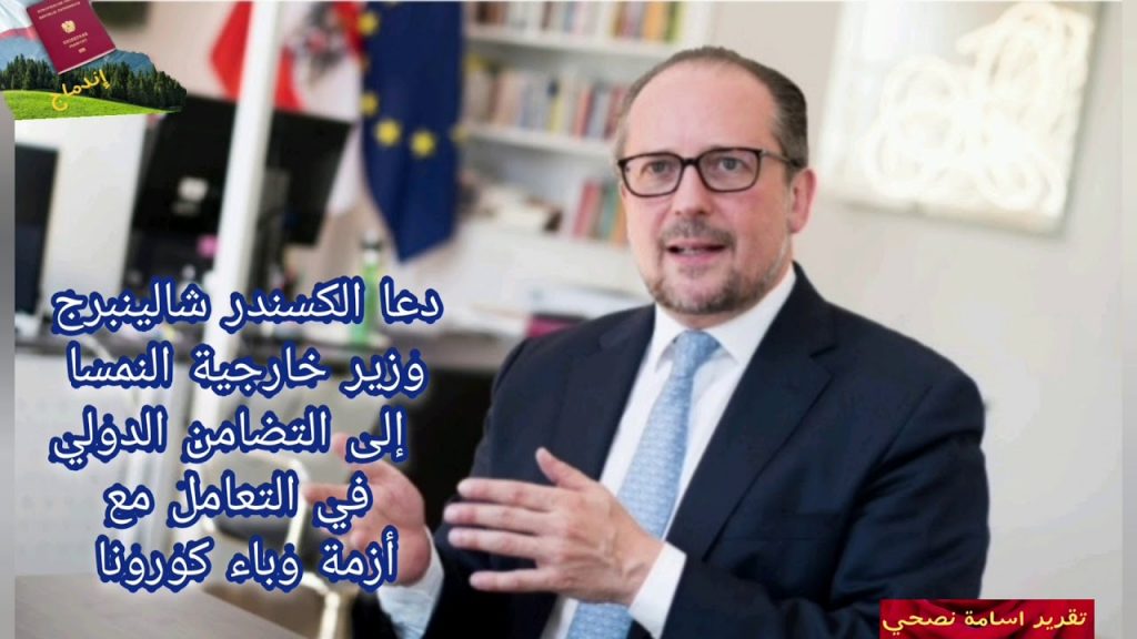 مستشار النمسا : قرارات ترحيل مرفوضي اللجوء مستمرة بشكل عادل وشفاف 1 maxresdefault1720285863