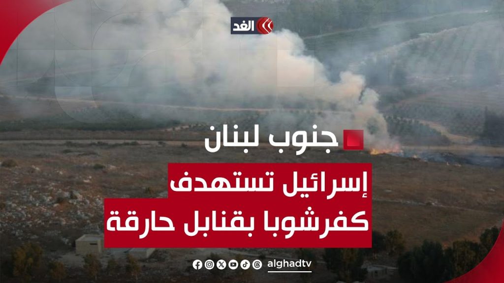 الاحتلال الإسرائيلي يلقي قنابل حارقة على غابات بجنوب لبنان.. و"حزب الله" يستهدف مواقع عسكرية 1 maxresdefault1720366684