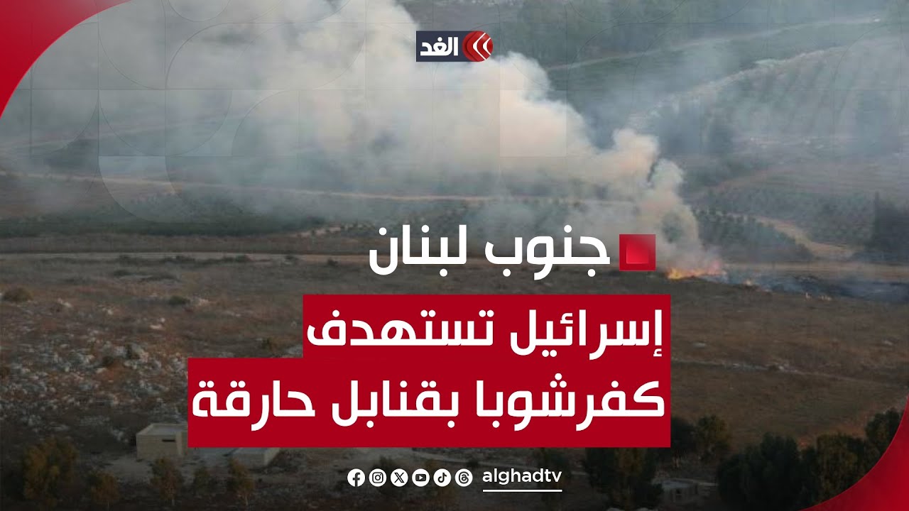 الاحتلال الإسرائيلي يلقي قنابل حارقة على غابات بجنوب لبنان.. و"حزب الله" يستهدف مواقع عسكرية 1