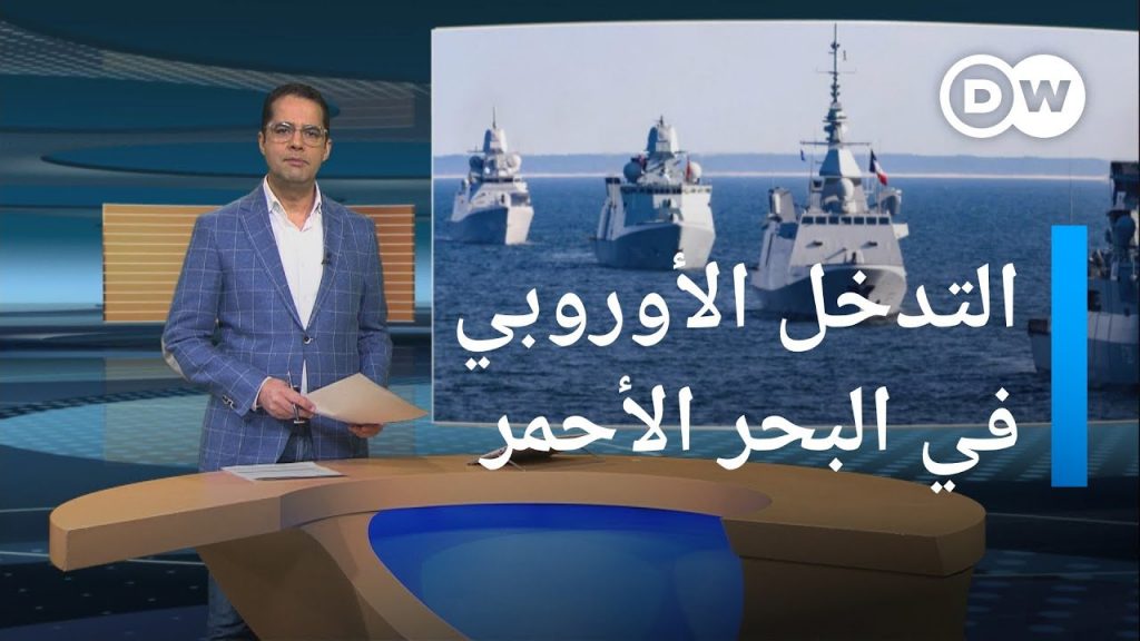 مهمة بحرية أوروبية: دمرنا طائرتين مسيرتين في خليج عدن 1 maxresdefault1720370344