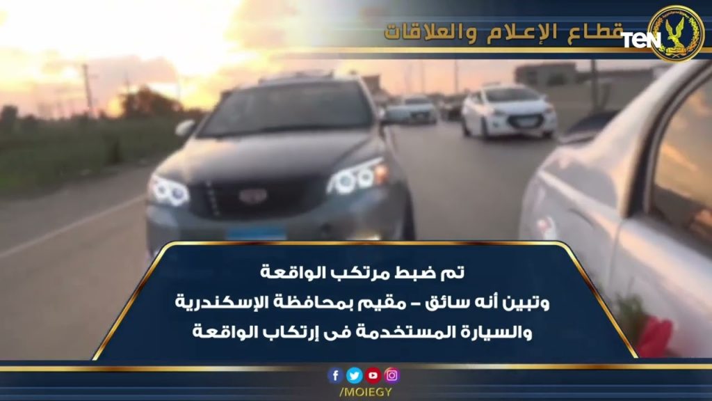 كشف ملابسات تداول فيديو على "فيس بوك" لقائد سيارة مُحملة بالقمامة يسير بسرعة عالية بالشرقية 1 maxresdefault1720378443