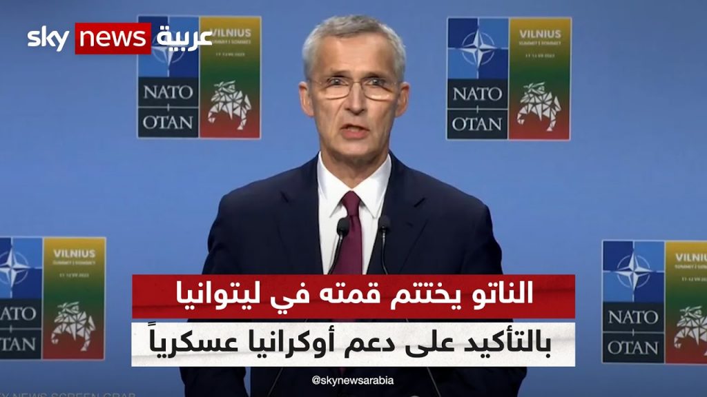 الجارديان: الزعماء الأوروبيون يستغلون قمة الناتو للترويج للحلف أمام الناخبين الأمريكيين 1 maxresdefault1720614126