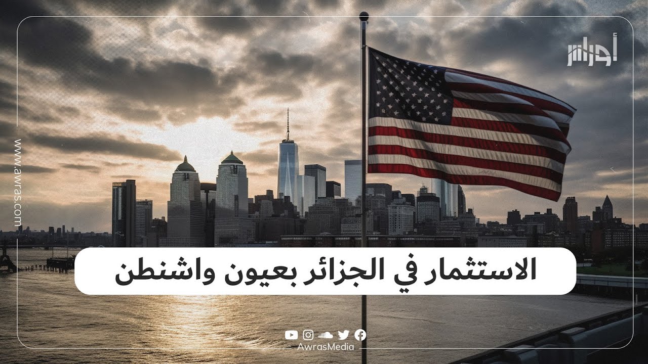 الخارجية الأمريكية تنشر بيانات مناخ الاستثمار في أكثر من 160 دولة لعام 2024 1