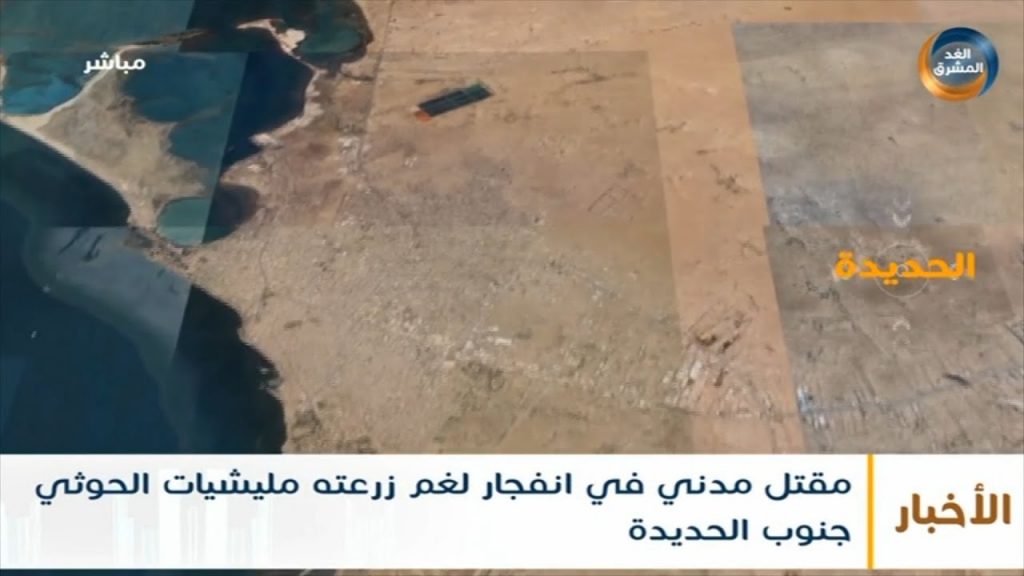 مقتل مدني في الحديدة بلغم زرعته مليشيات الحوثي 1 maxresdefault1721333465