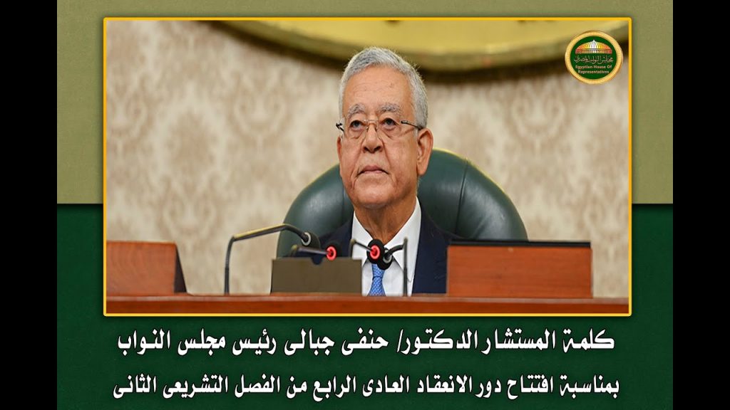 قرار جمهوري بفض دور الانعقاد العادي الرابع من الفصل التشريعي الثاني لمجلس النواب 1 maxresdefault1721595243